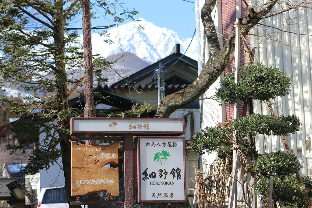 Hosonokan Hakuba Ngoại thất bức ảnh
